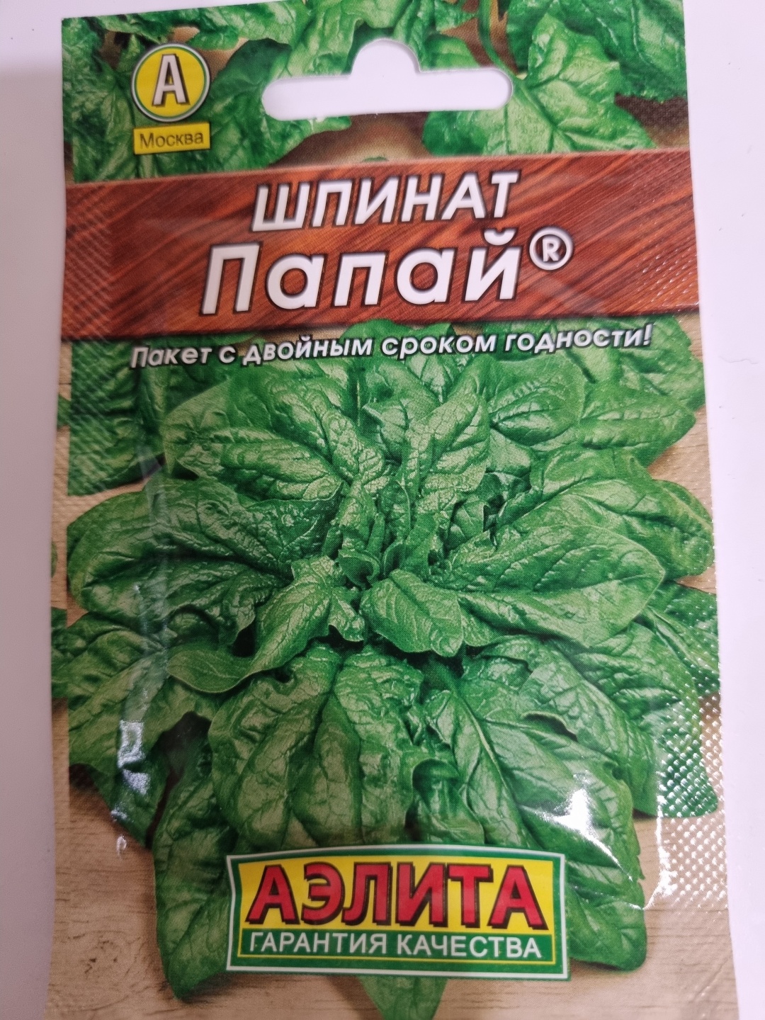 Аэлита шпинат Папай