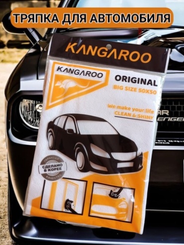 Kangaroo салфетка 0501 1 шт
