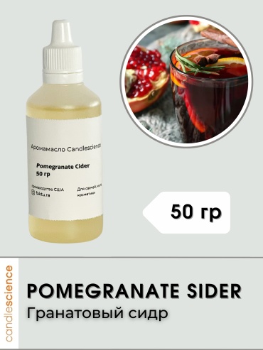 Candlescience Pomegranate Cider Гранатовый сидр 50 г