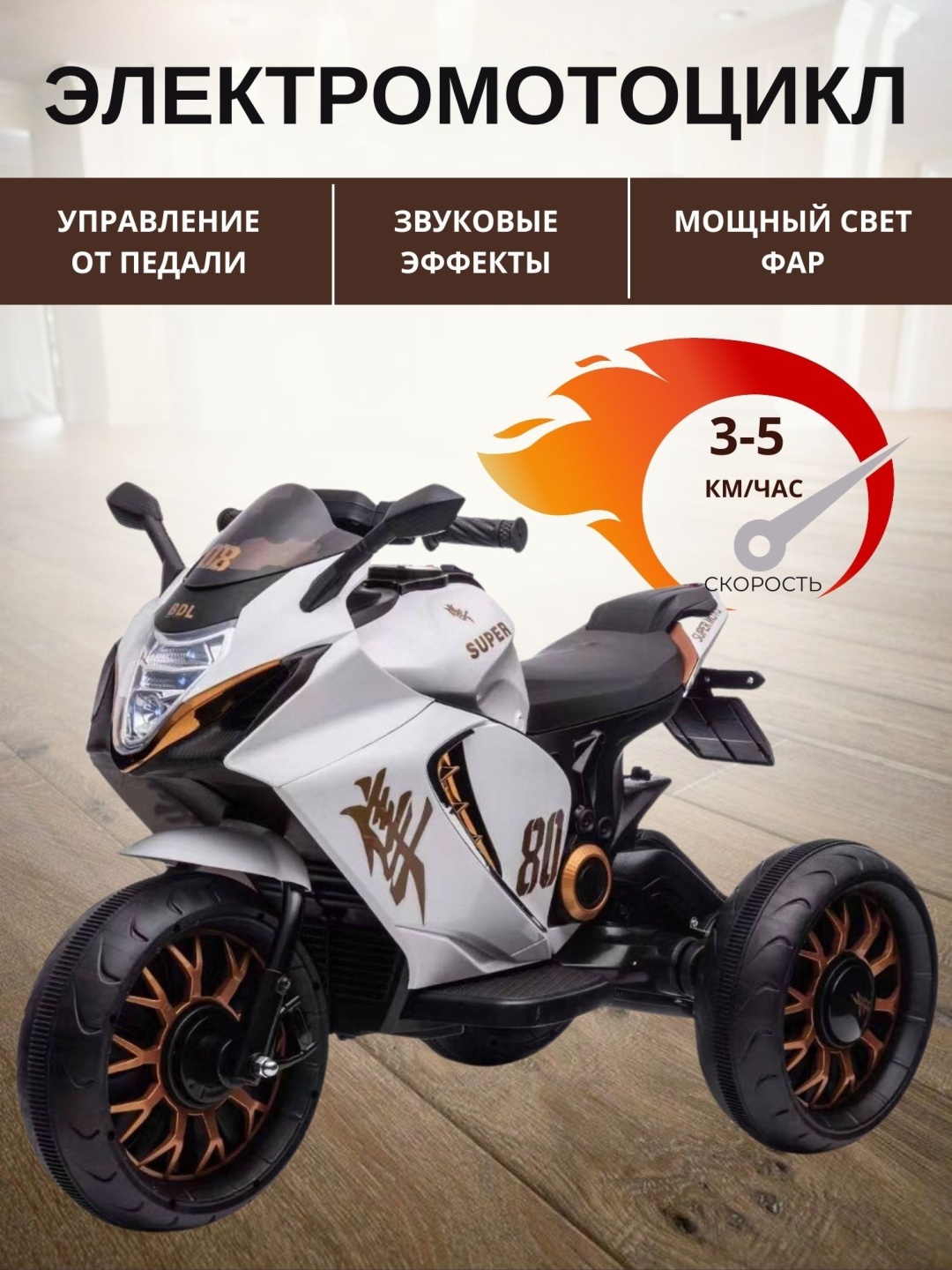 Купить Электромобиль Мотоцикл 1688 белый в Алматы – Магазин на Kaspi.kz