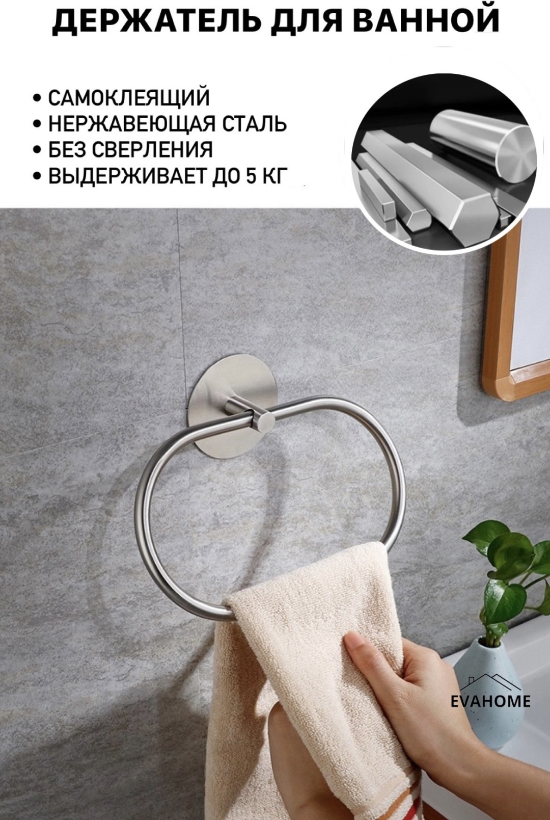 EVAHOME держатель Никель-овал 13 1 шт, нержавеющая сталь
