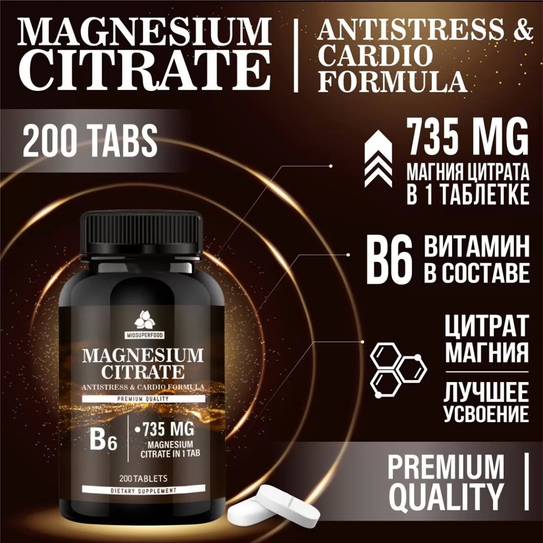 Купить Миофарм MioSuperfood Магний цитрат 735 мг+ В6 таблетки 200 шт в ...