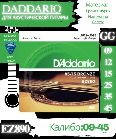 D'Addario EZ890+1 9-45