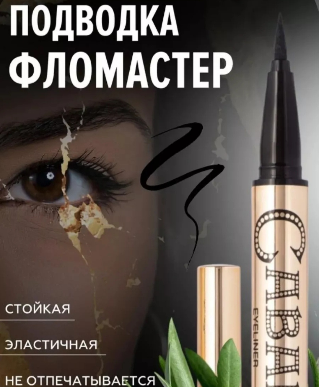 Million Pauline Cabaret подводка-фломастер черный