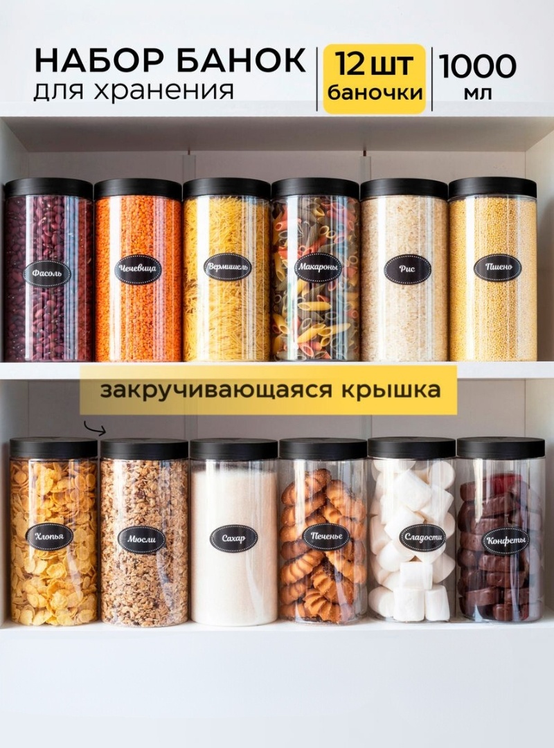 Набор контейнеров для круп; для заморозки; для холодильника, пластик