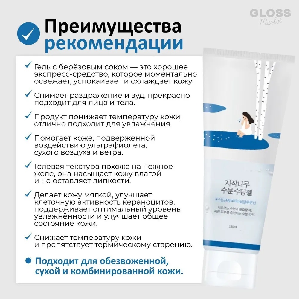 Round Lab гель Birch Juice Moisturizing Soothing для лица 150 мл, фото 2