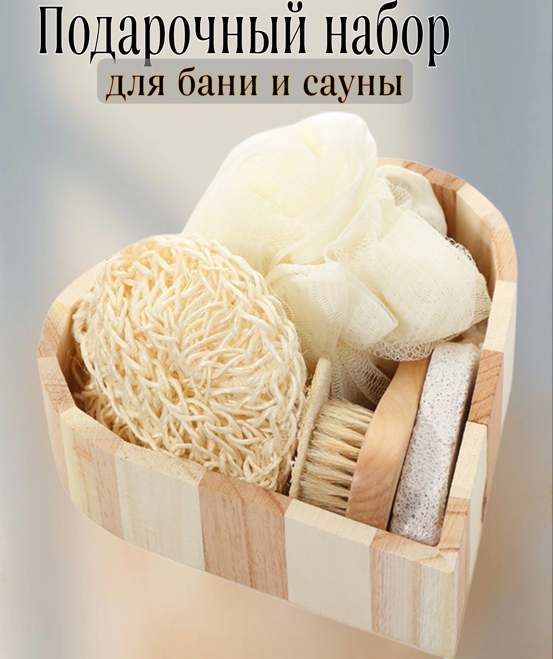 Набор для бани 4654 5 шт
