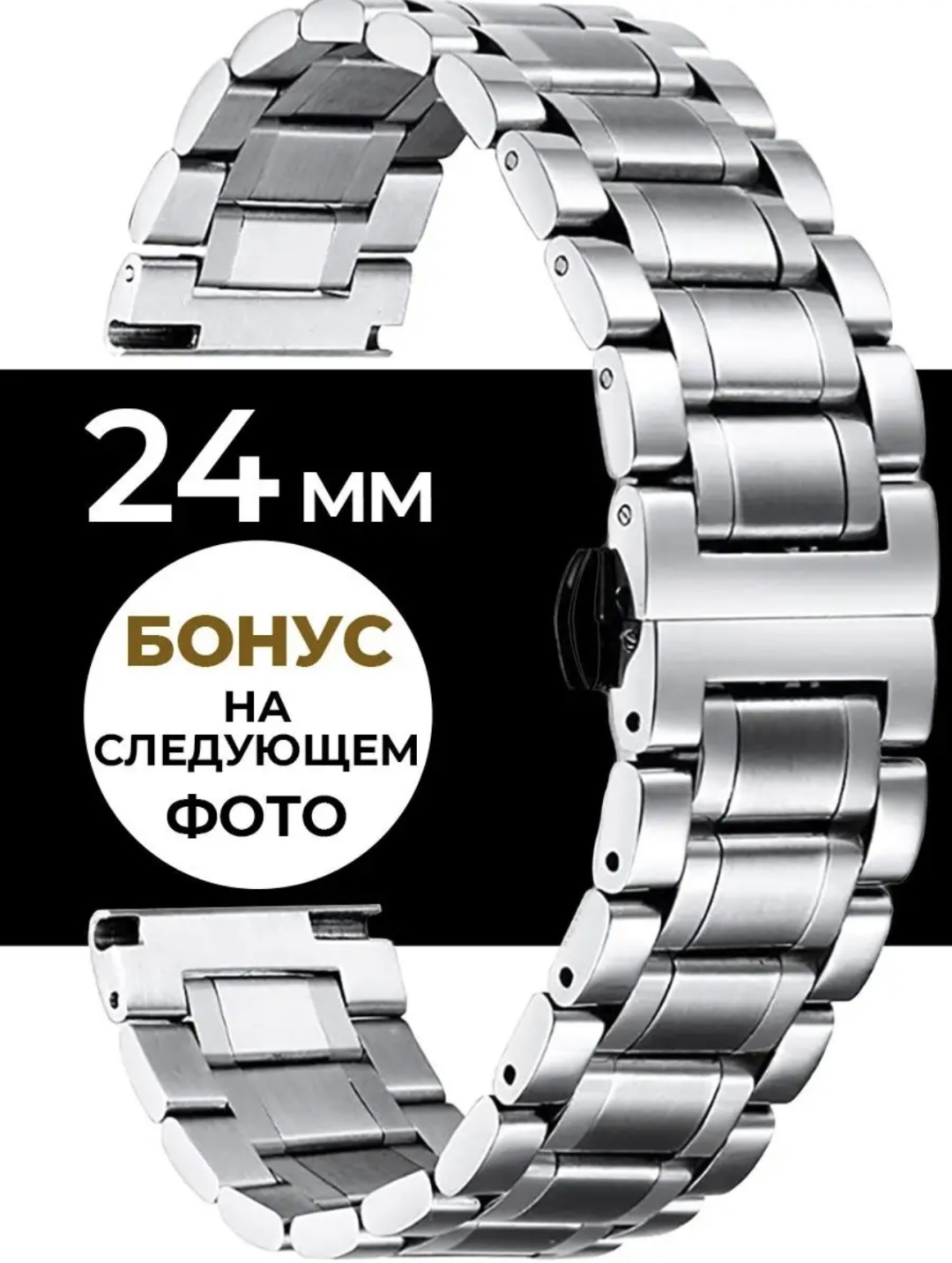 Ремешок Vixi сталь 24 x 180 мм