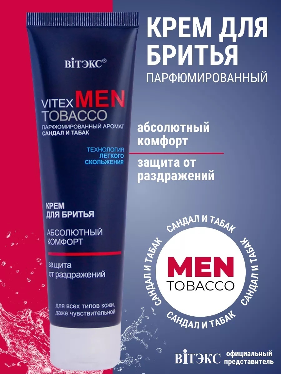 Bielita-Вiтекс Men Tobacco абсолютный комфорт крем для бритья 100 мл