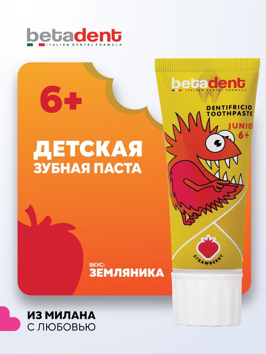 BETADENT зубная паста Junior 75 мл