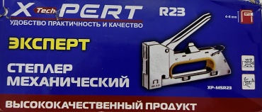 Xpert механический R23
