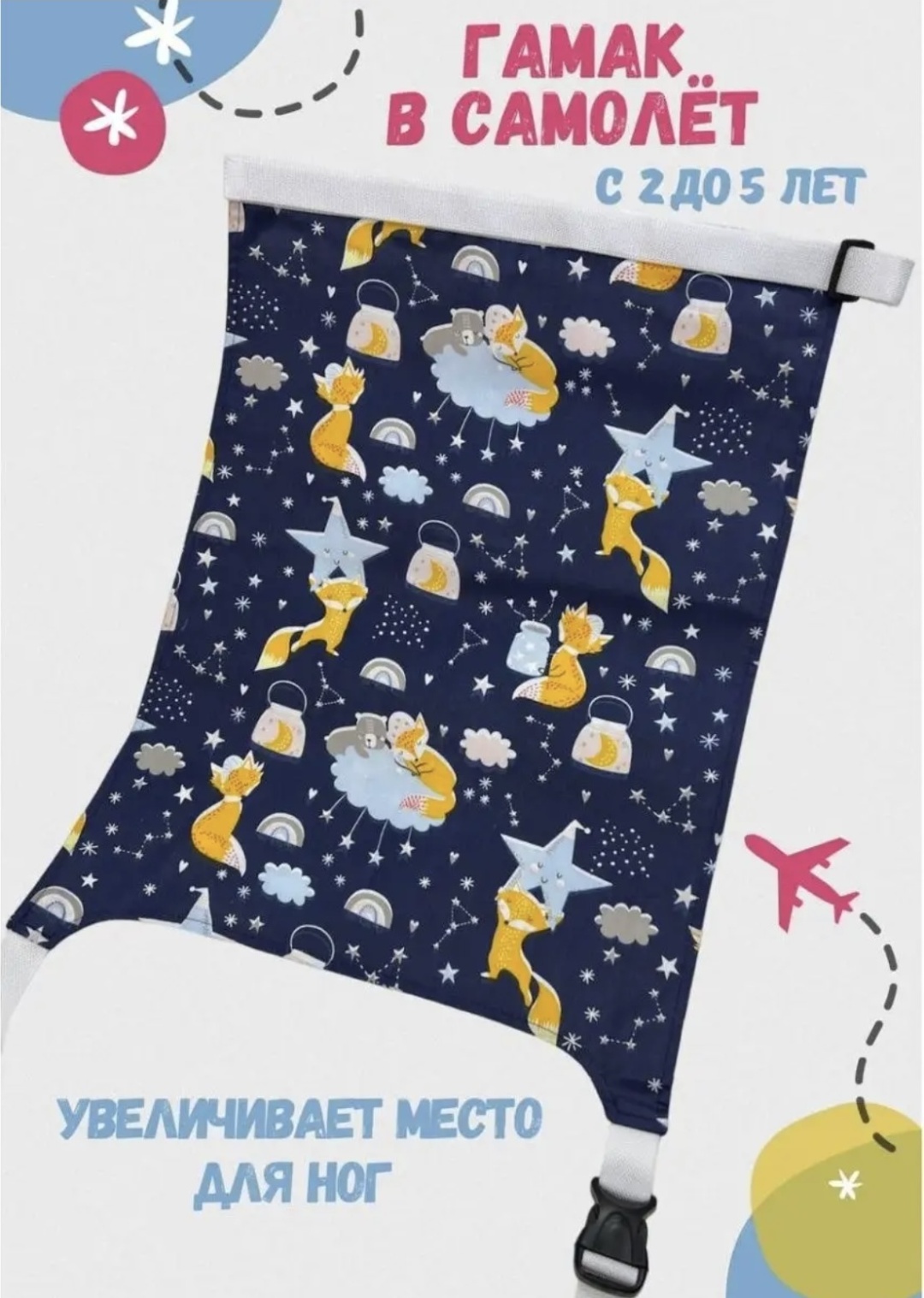 Авиагамак Маруся KIDS 2-5 лет, до 30 кг, 65x47 см