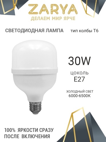 Заря 30W E27, светодиодная, холодный белый