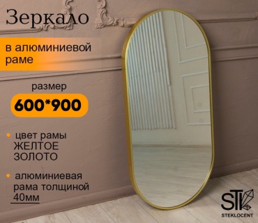 Зеркало настенное STEKLOCENT 60x90 см