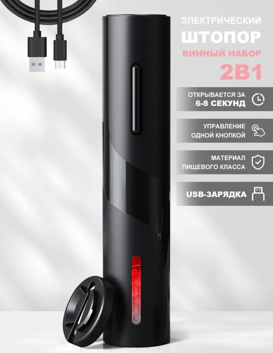 M&K штопор GHU5678 электрический