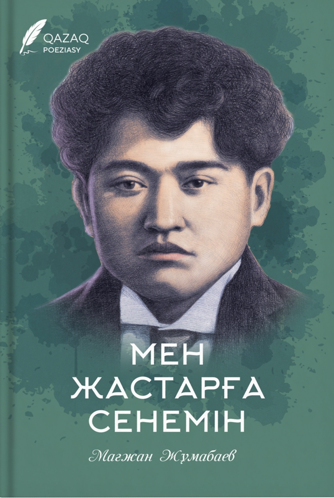 Мағжан