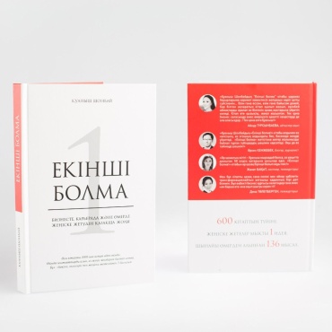 Шонбай К.: Екінші болма