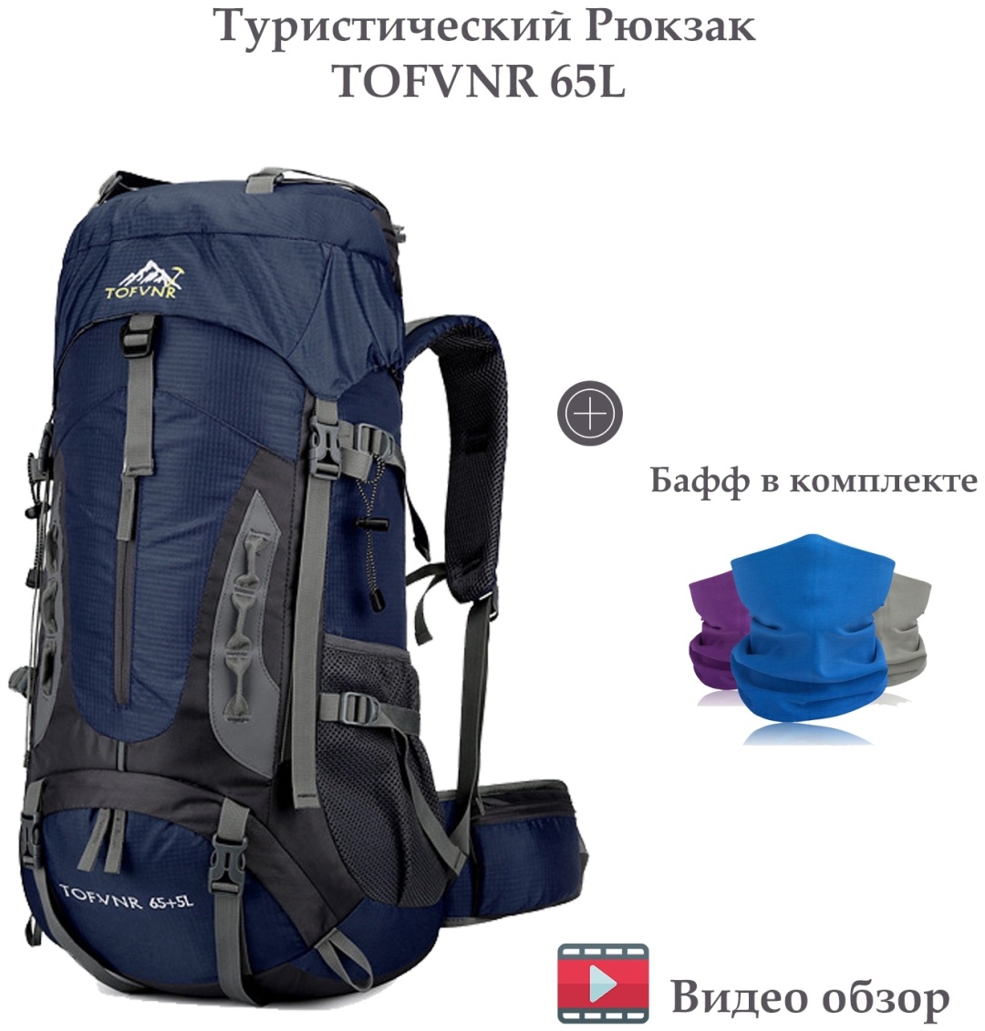 Купить Рюкзак TofVnr 123-56 треккинговый 65 л синий в Алматы – Магазин ...