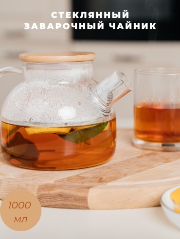 Чайник TEA POT 8804283333 1 л, стекло