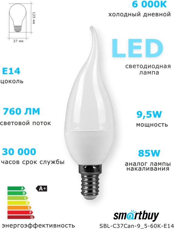 Smartbuy 9.5W Е14, светодиодная, холодный белый