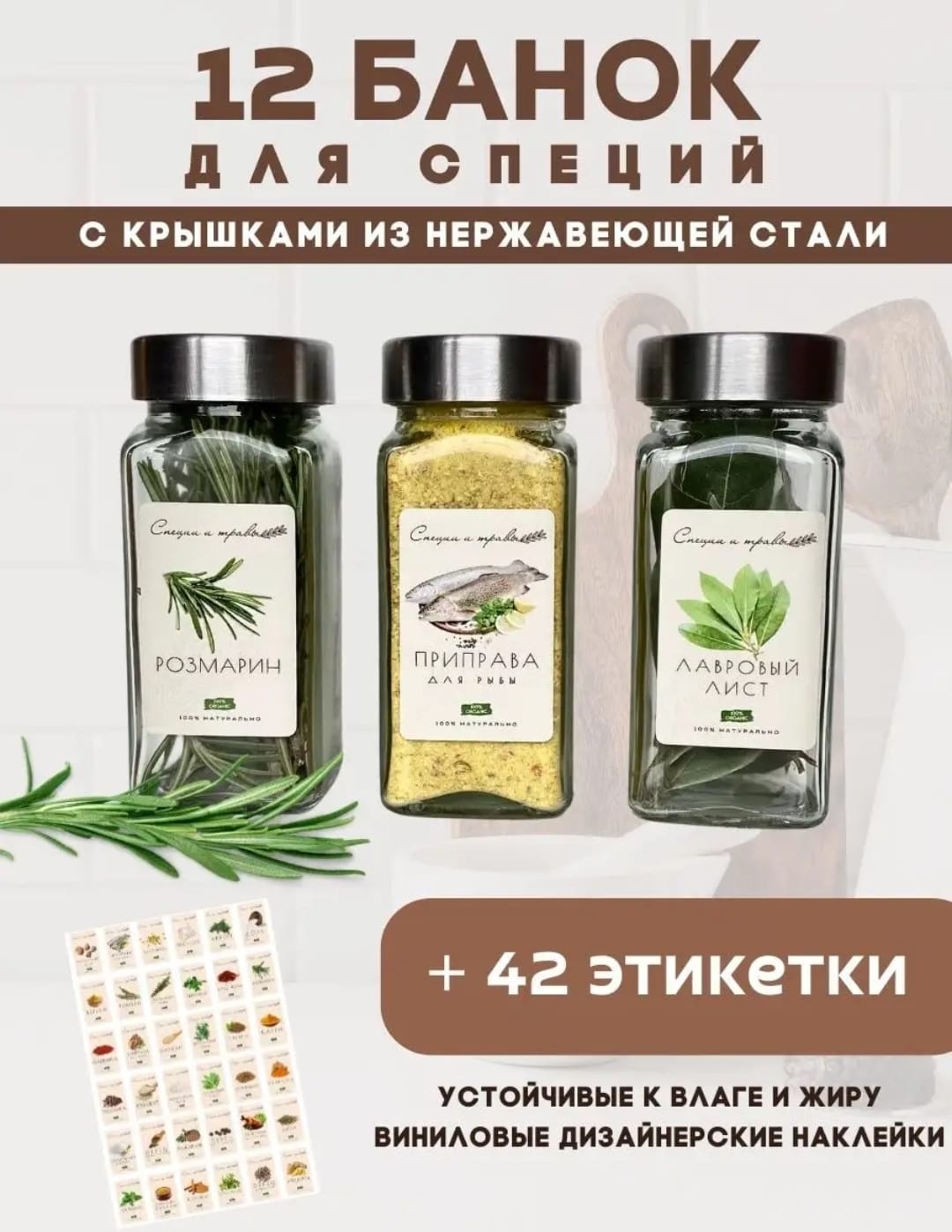 Емкость для специй Ёмкость для специй с крышками , нержавеющая сталь, стекло
