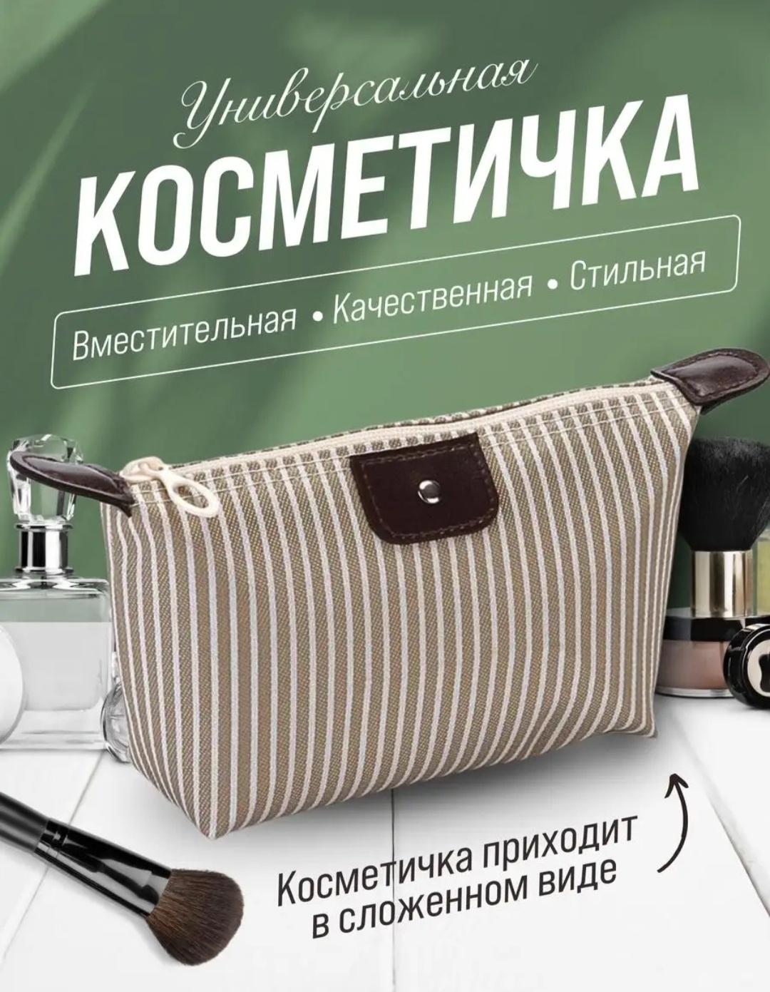Косметичка поливинилхлорид бежевый 6.5X10 см