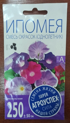 Агроуспех ипомея смесь окрасок