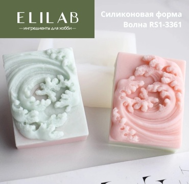 ELILAB Волна RS1-3361 силикон