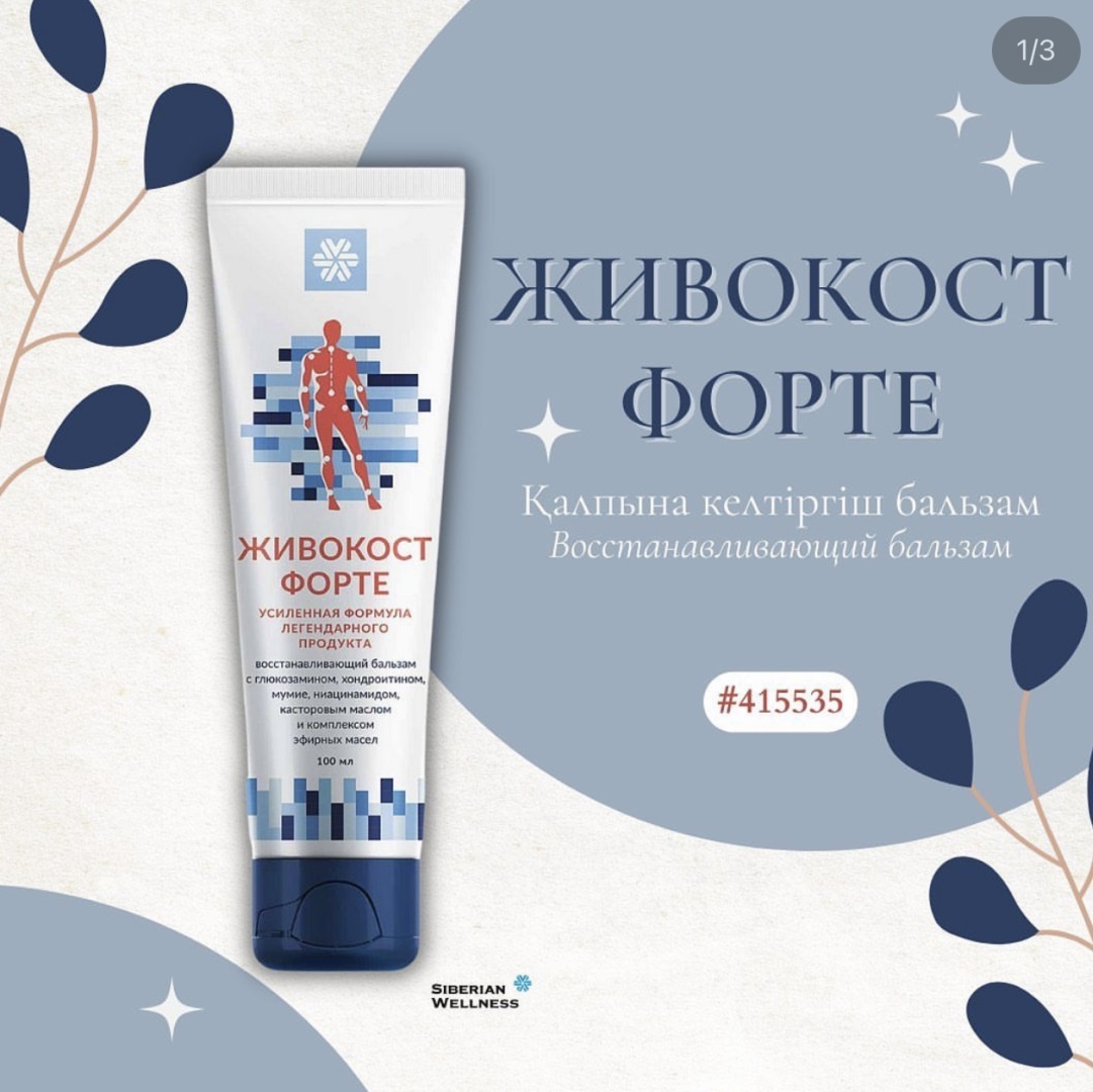 Купить Сибирское здоровье «Живокост» форте бальзам 100 в Алматы ...