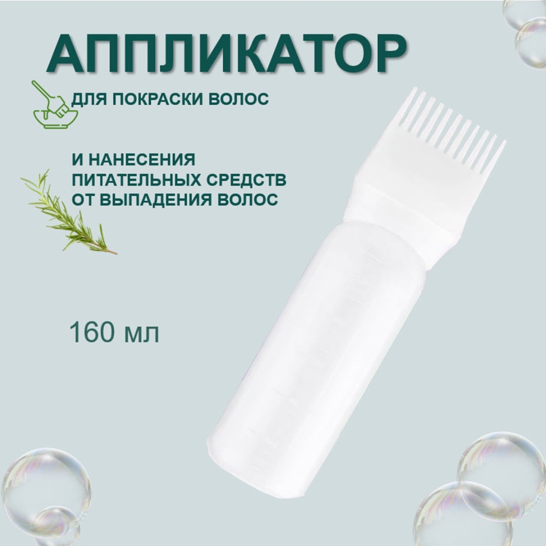 Дозатор для окрашивания белый 160 мл