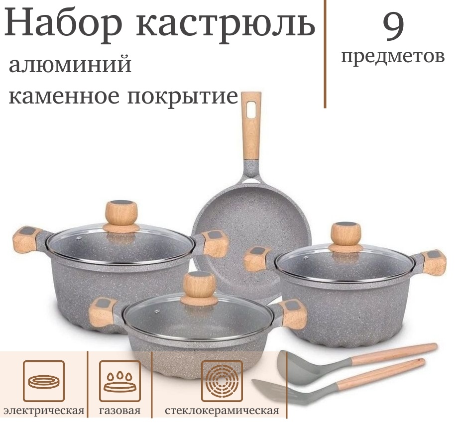 MGC набор кастрюль 00001 алюминий 9 в 1
