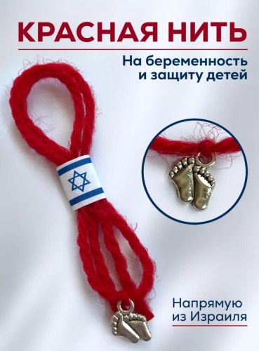 Талисман Zenfira Талисман Красная нить желаний
