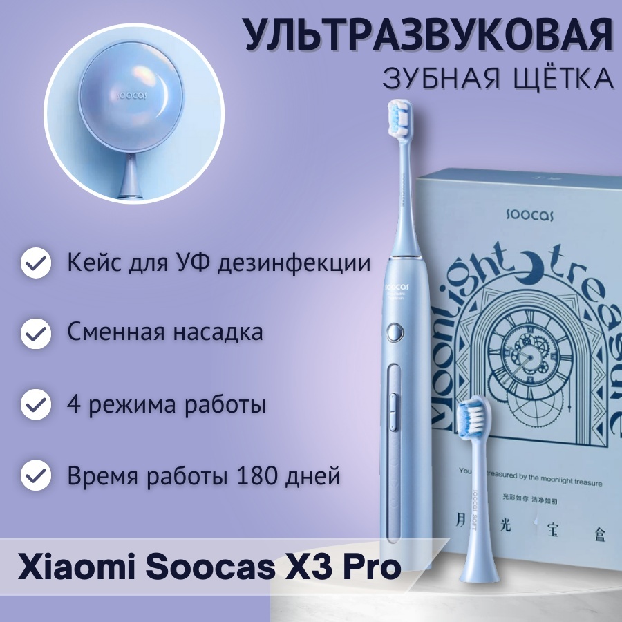Купить Электрическая щетка Xiaomi Soocas X3 Pro синяя в Алматы ...