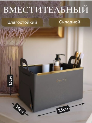Органайзер универсальный 23x14x13 см, искусственная кожа