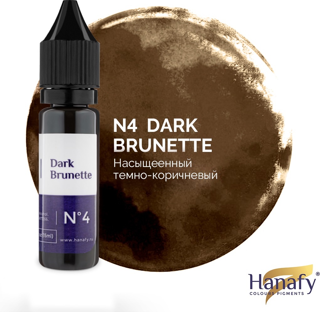 Hanafy №4 Dark Brunette пигмент Насыщенный темно коричневый 15 мл