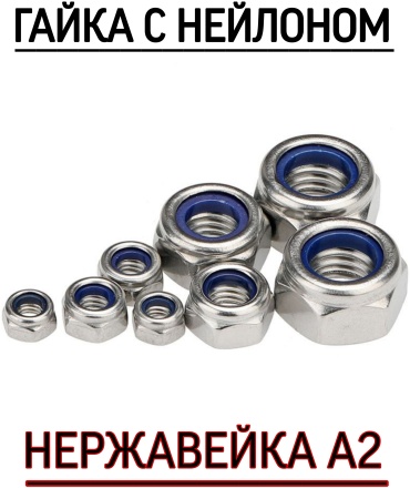 Гайка самоконтрящаяся M3 100 шт