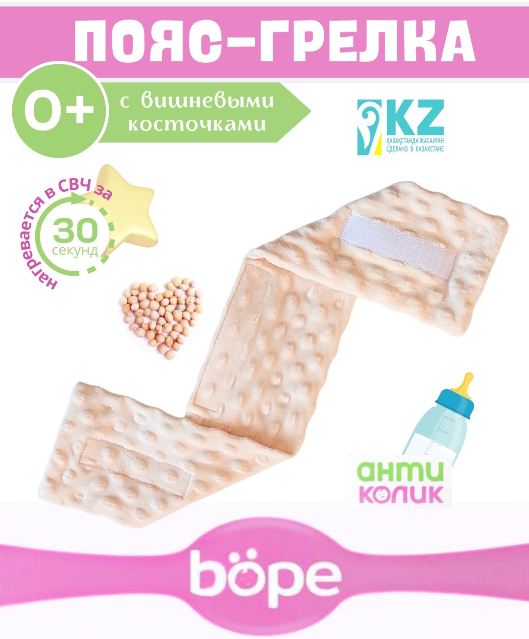 Грелка пояс антиколиковый с вишневыми косточками Bope Bope2 розовый, синий, фиолетовый, бежевый