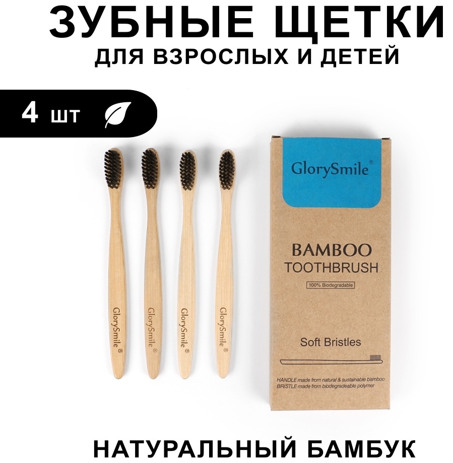GlorySmile Бамбук зубная щетка средняя 4 шт