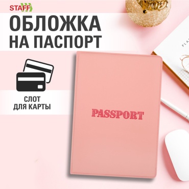 STAFF для паспорта, пластик