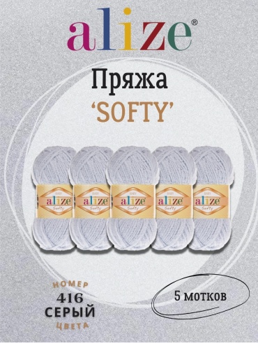 Моток Alize Softy 416 5 мотков серый 115 м 50 г