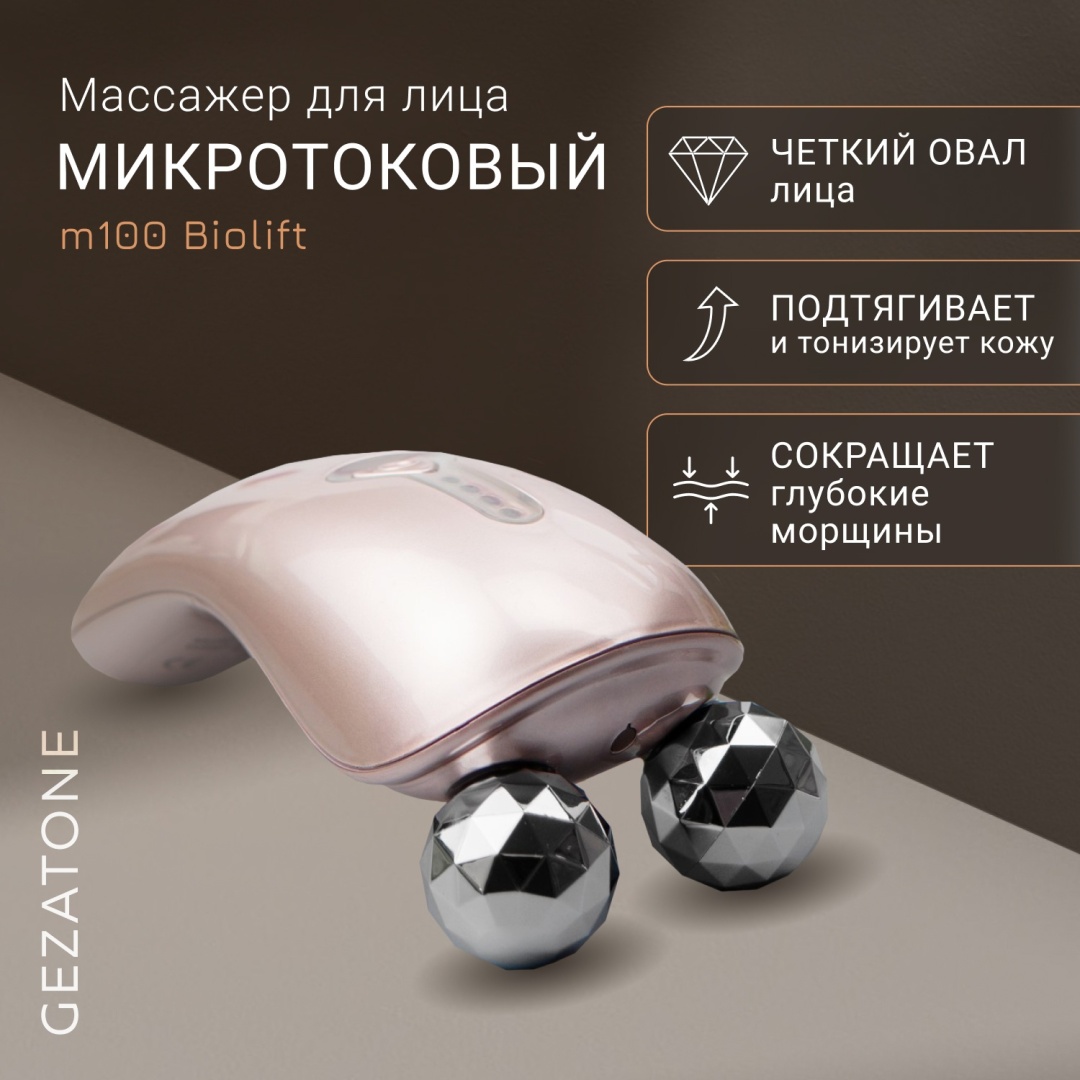 Gezatone микротоковый массажер