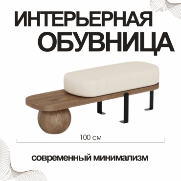 Обувница Interio.Lu 100x35x45 см, дерево