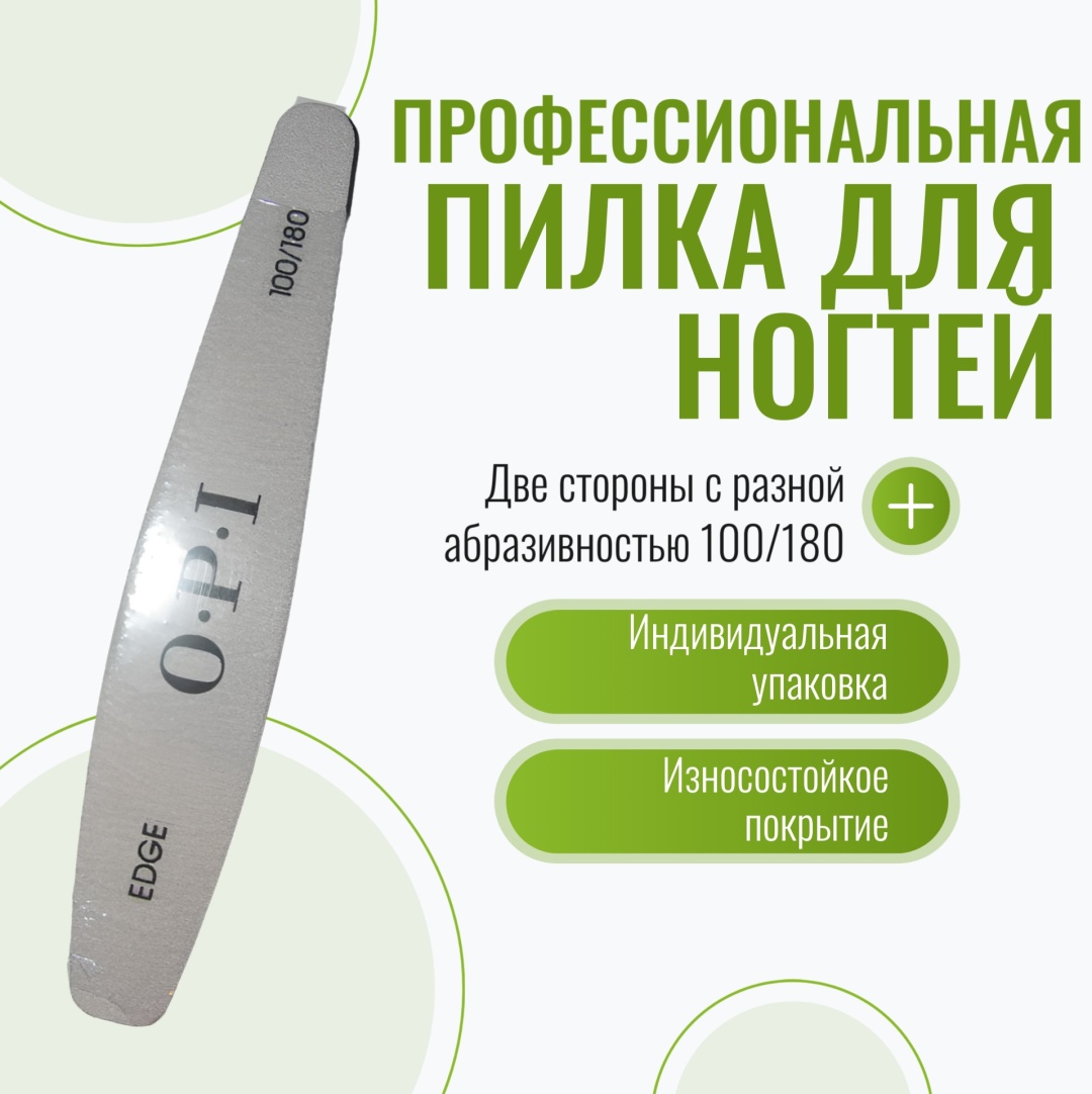 OPI маникюрная пилка 100/180 1 шт