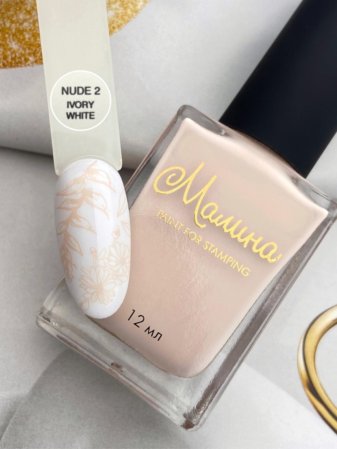 Малина лаки для стемпинга Nude 2 Ivory White 12 мл