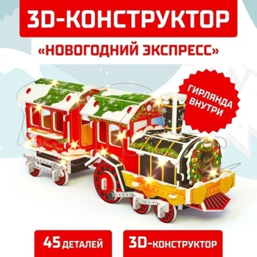 Конструктор Unicon Новогодний экспресс 197662, деталей 45 шт