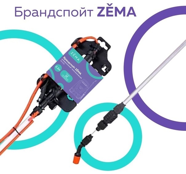 Брандспойт ZEMA 622892 7 шт
