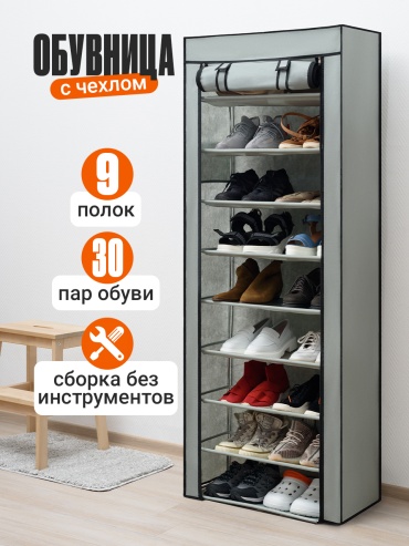 Обувница 58x28x156 см, металл, пластик