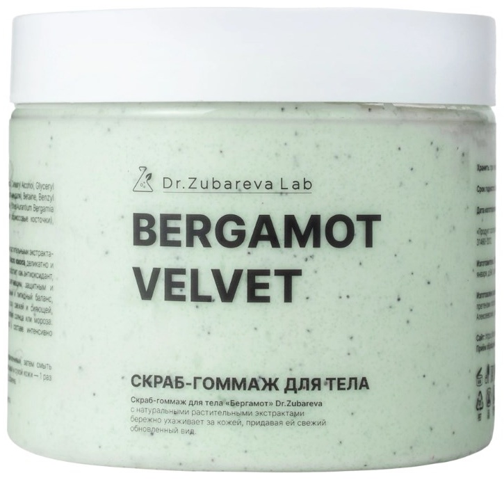 Dr. Zubareva Lab скраб Бергамот для тела 400 г