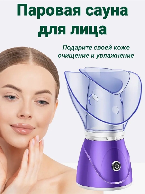 Сауна для лица