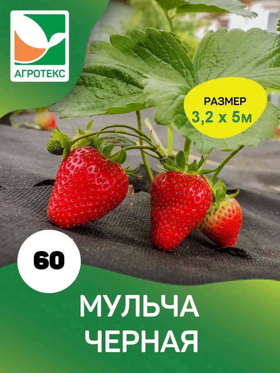 Агротекс укрывной материал ГМ-60/3.2х5, нетканый материал